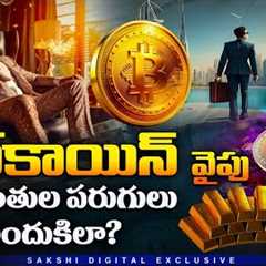 The New Digital Gold? |  Why India’s Wealthy Are Investing in Crypto | Trends 2025 | @SakshiTV