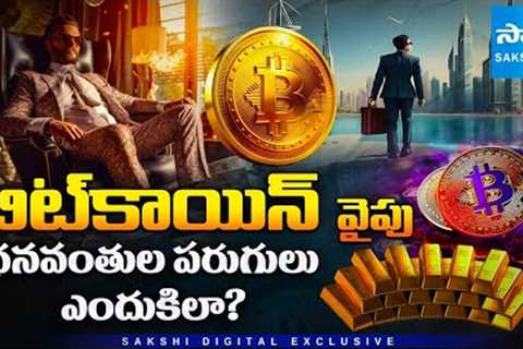 The New Digital Gold? |  Why India’s Wealthy Are Investing in Crypto | Trends 2025 | @SakshiTV
