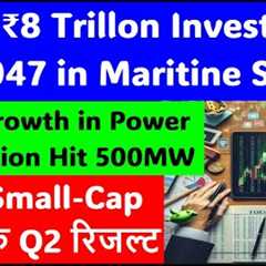 🌊 ₹8 Trillion Investment by 2047 in Maritime Sector⚓|⚡Power Hits 500MW🔋|🚗 SmallCap Auto Result..